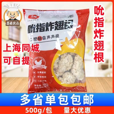 大成炸鸡翅根裹粉脆皮小鸡腿半成品