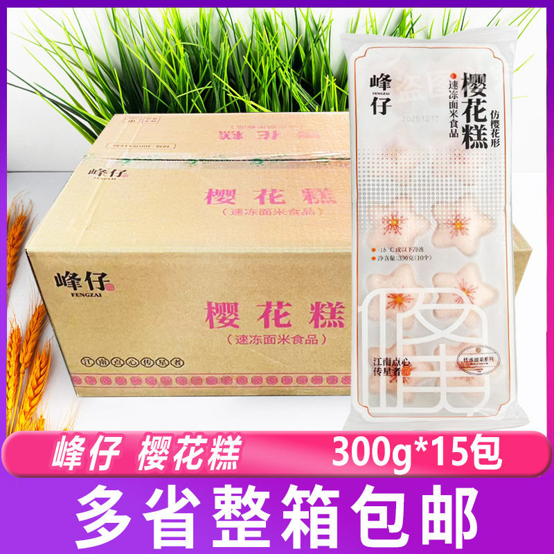 峰仔樱花糕300g*15包 半成品速冻儿童早餐草莓夹心糕酒店宴席甜点,零食/坚果/特产,传统西式糕点,淘宝优惠券,粉丝福利购,淘宝优惠卷