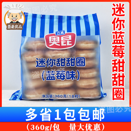 奥昆蓝莓味 迷你甜甜圈360g/18枚 半成品烘焙速冻甜甜圈早餐冷冻