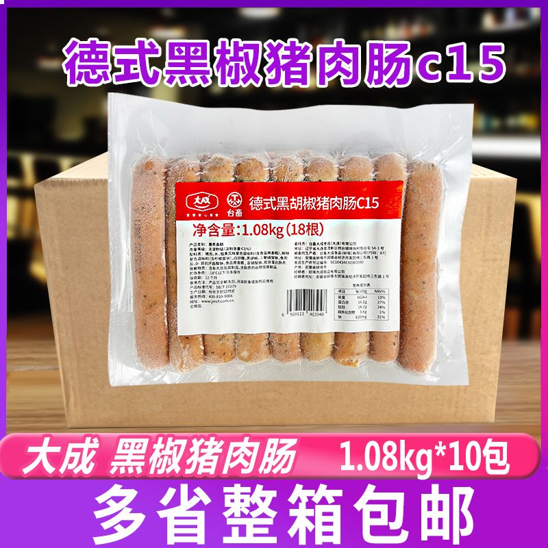 大成德式黑胡椒猪肉肠C15c冷冻烘焙面包烧烤早餐肠1.08kg*10包