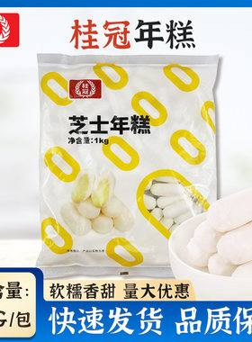 桂冠夹心芝士1kg麻辣烫食材拉丝