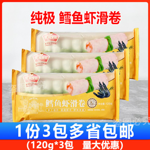 纯极食品鳕鱼虾滑卷120g*3包 鱼皮虾卷火锅豆捞关东煮食材丸子