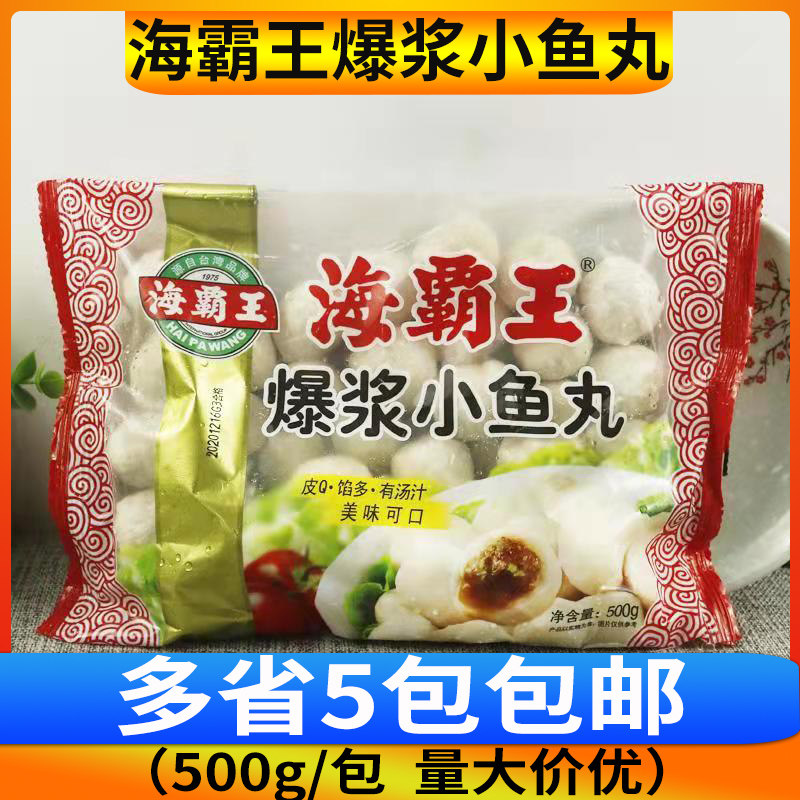 海霸王爆浆小鱼丸500g串串香火锅丸子麻辣烫豆捞食材福州鱼丸包心