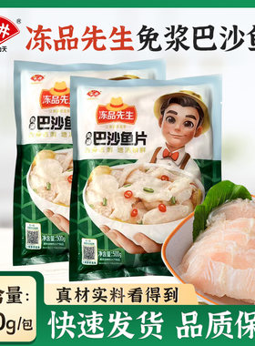 安井冻品先生免浆巴沙鱼片500g*3