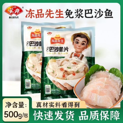 安井冻品先生免浆巴沙鱼片500g*3