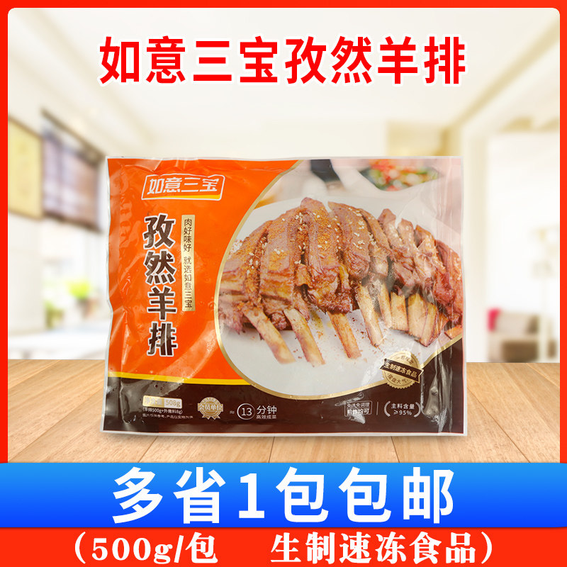 如意三宝孜然羊排500g+配料8g腌制半成品手抓羊排羊肋排烤羊肉排