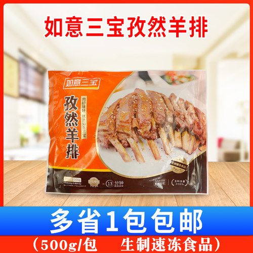 如意三宝孜然羊排500g+配料8g腌制半成品手抓羊排羊肋排烤羊肉排