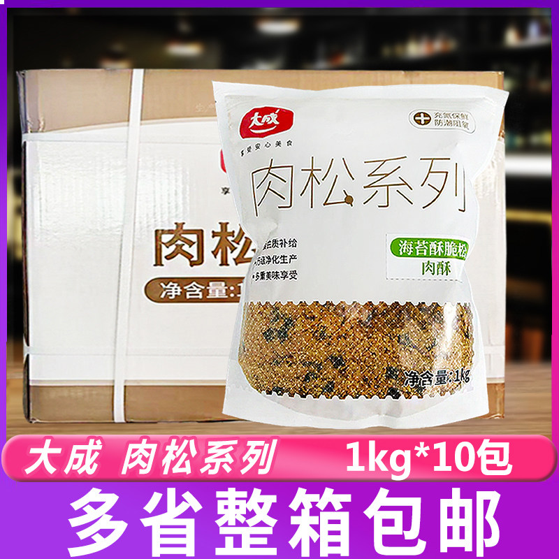 大成肉松系列海苔酥脆松1kg*10包小贝蛋糕面包寿司装饰脆松即食