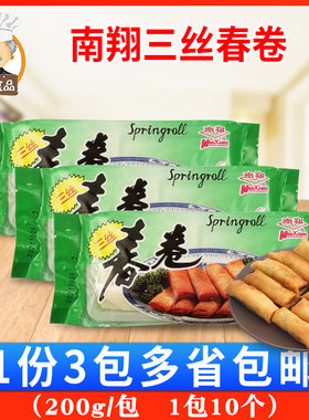 南翔三丝春卷200g10只油炸速冻
