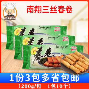南翔三丝春卷200g10只油炸速食面点早餐点心黄金素春卷速冻半成品
