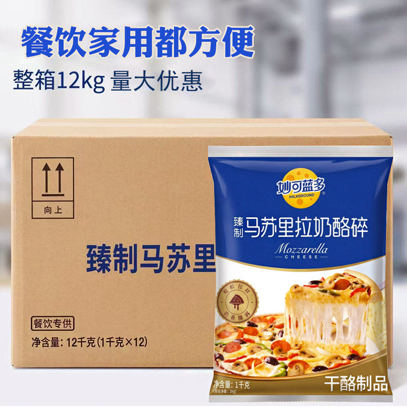 妙可蓝多臻制马苏里拉奶酪碎整箱12包烘焙原料拉丝芝士碎披萨焗饭