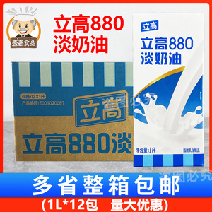 立高880淡奶油稀奶油1L*12盒商用烘焙蛋糕裱花蛋挞液奶茶店原材料