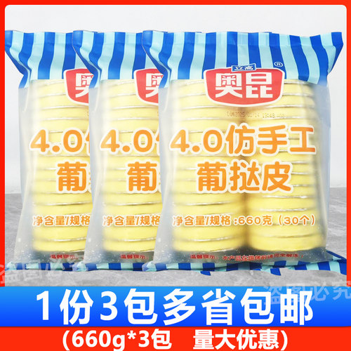 带锡底烘焙商用半成品