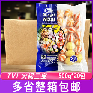 tvi火锅三宝500g 20包速食鱼籽包奶酪鱼包咸蛋黄鱼包串串关东煮