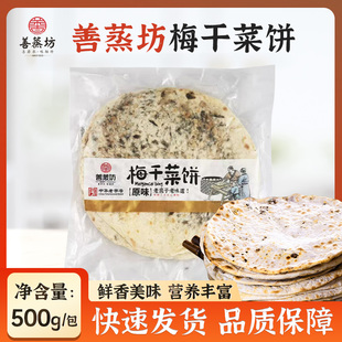 薄饼酥饼特色小吃零食点心锅盔 1包5片 善蒸坊梅干菜饼500g 3包