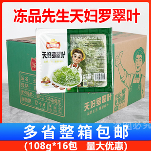 安井冻品先生天妇罗翠叶裹粉桑叶油炸小吃酒店香酥翠叶108g*16盒