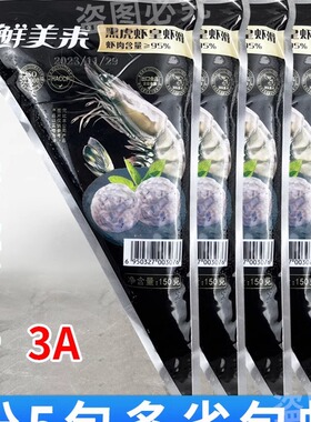 鲜美来AAA黑虎虾皇虾滑150g*5袋虾仁新鲜重庆豆捞火锅店食材商用