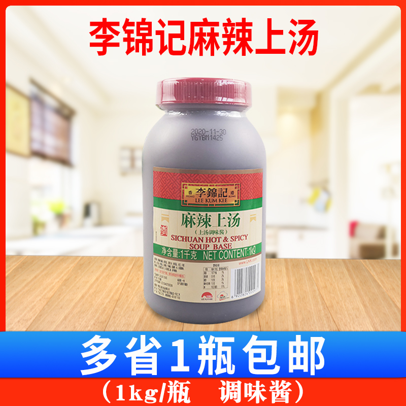 李锦记麻辣上汤专用1kg /灌装麻辣烫汤底麻辣菜品上汤调味酱商用 粮油调味/速食/干货/烘焙 火锅调料 原图主图