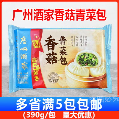 广州酒家利口福香菇青菜包方便早餐包子早茶速冻点心广式早茶390g