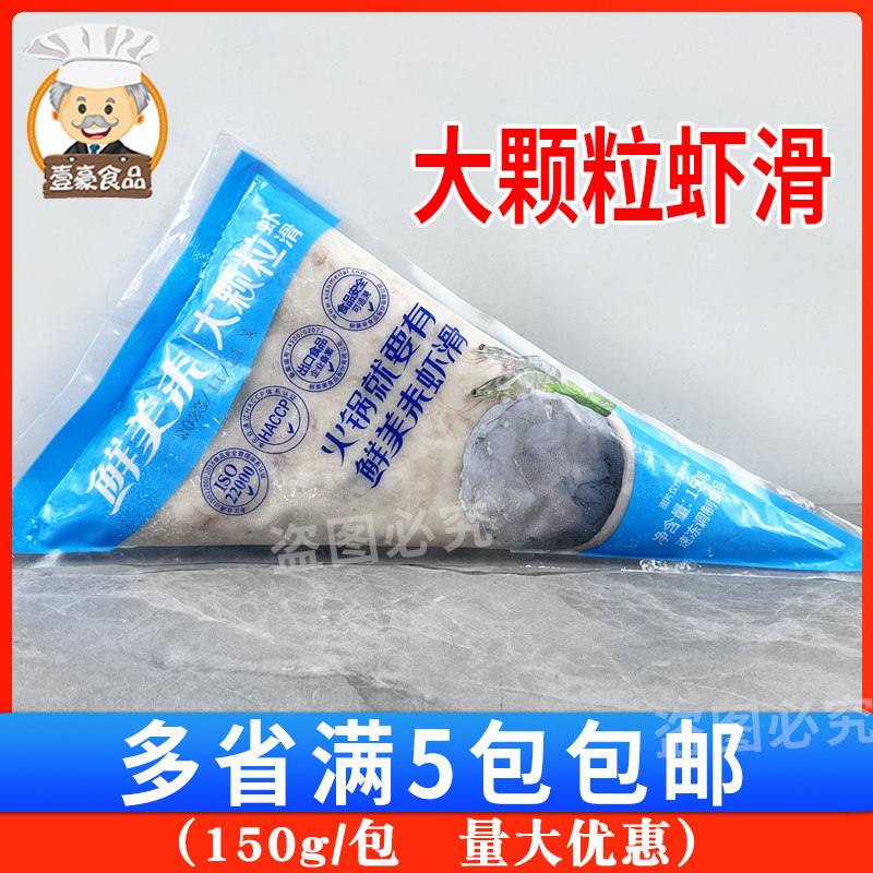 鲜美来大颗粒虾滑麻辣烫食材火锅