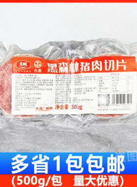 大成黑森林猪肉切片三明治烘焙切片火腿片手抓饼汉堡早餐家用500g
