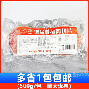 大成黑森林猪肉切片三明治烘焙切片火腿片手抓饼汉堡早餐家用500g