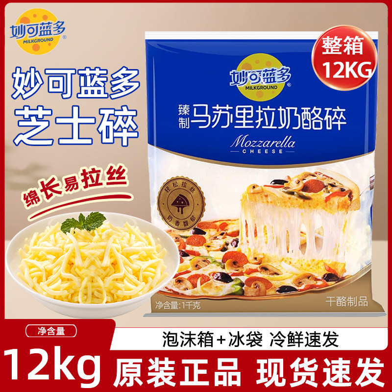 马苏里拉芝士碎披萨拉丝焗饭