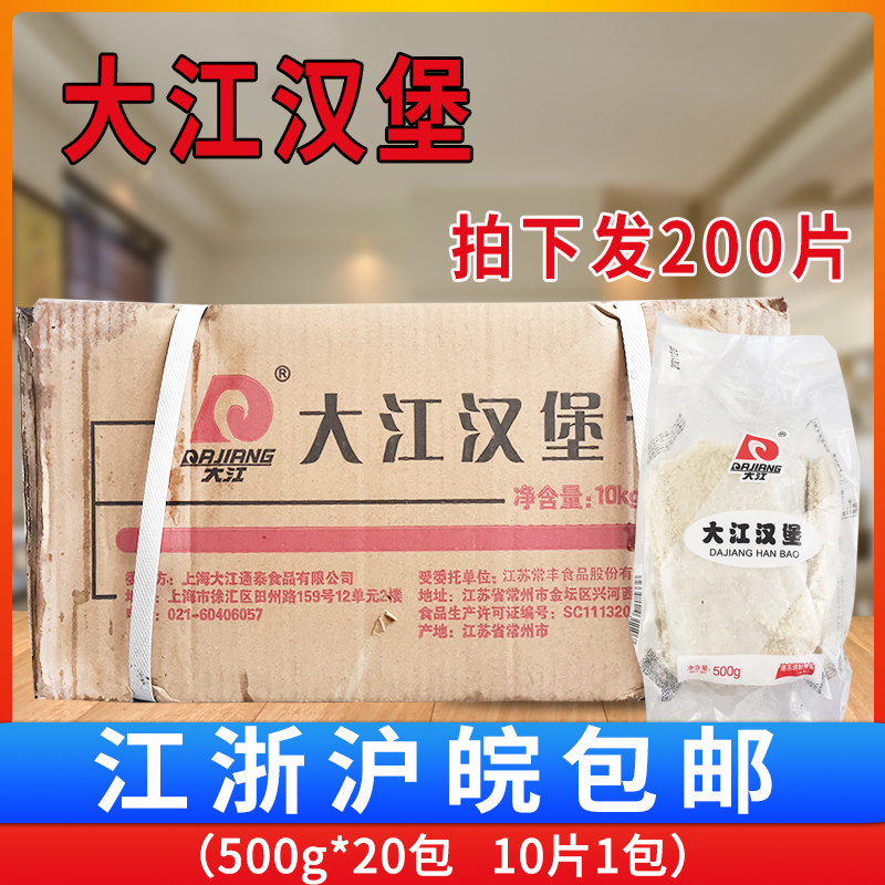 大江汉堡500g*20包整箱油炸冷冻半成品鸡猪肉饼烧烤营养早餐