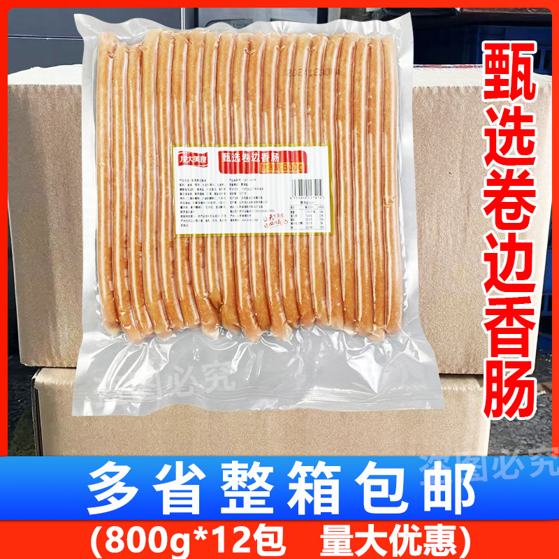 龙大甄选卷边香肠整箱12包烘焙烤肠20根/包早餐热狗肠披萨卷边肠