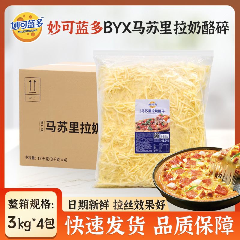 妙可蓝多马苏里拉奶酪碎3kg*4袋