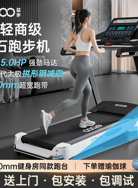 德国益步ELBOO跑步机家用款A8大坡度爬坡机静音折叠健身房商用