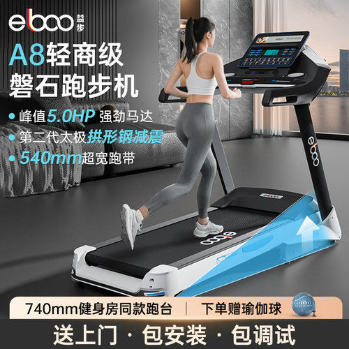 益步A8跑步机家用静音爬坡机
