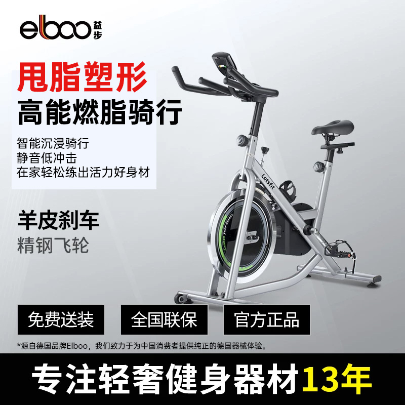 ELBOO益步B1动感单车家用健身车运动自行车室内锻炼健身器材
