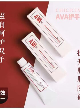 2只包邮 法国AVA护手霜鱼子精华香水护手霜30ml 温感发热护手霜