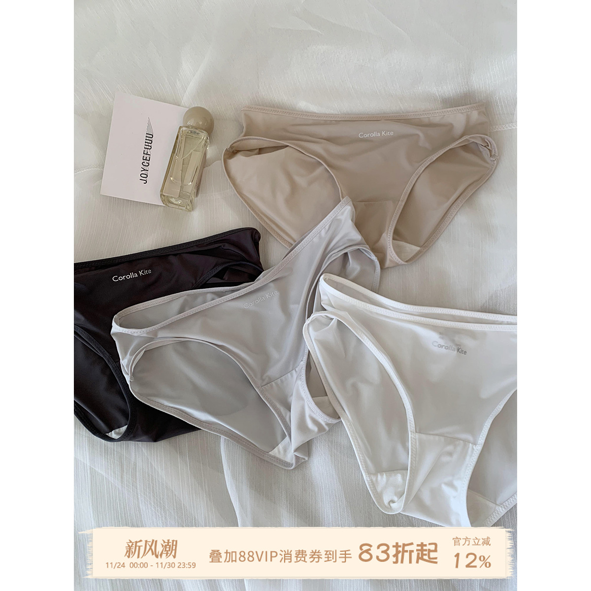 JoyceBra内裤冰丝无痕速干三角裤