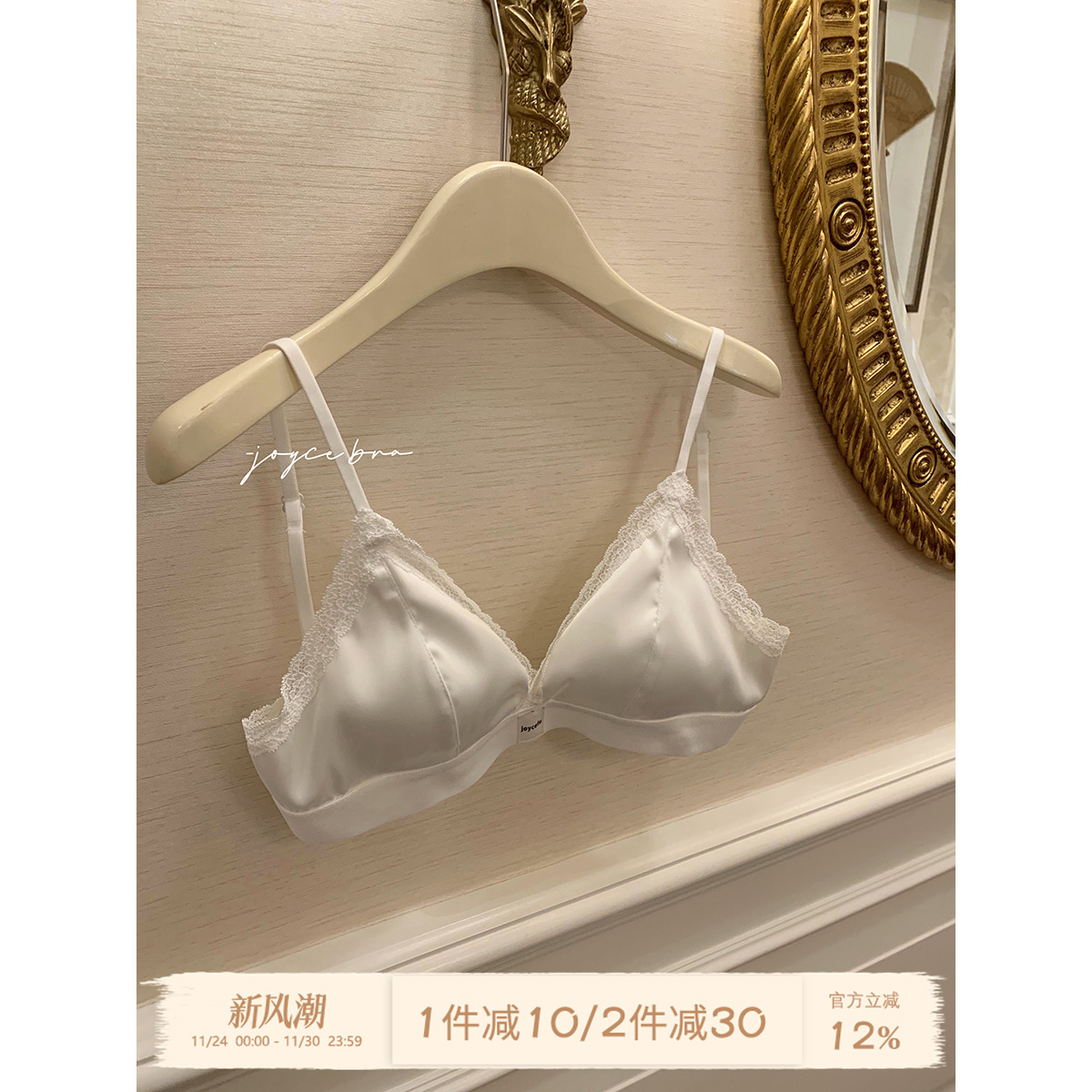 JoyceBra缎面蕾丝边三角杯文胸罩