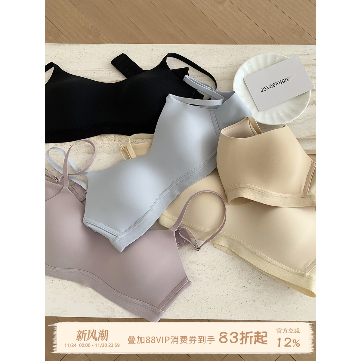 JoyceBra文胸无痕舒适亲肤内衣