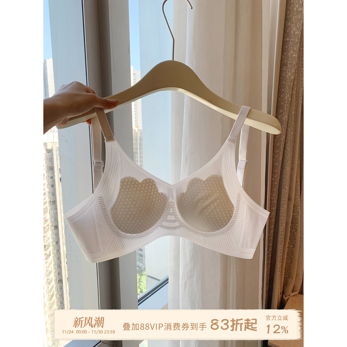 JoyceBra超薄无痕凉感透气内衣