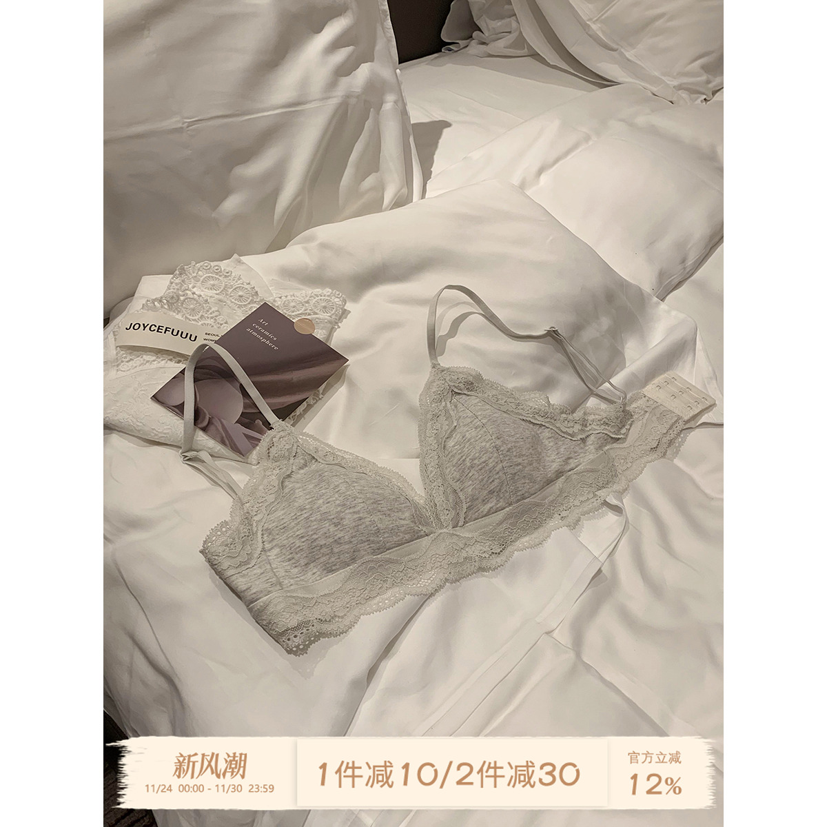 JoyceBra纯欲蕾丝边三角杯文胸罩