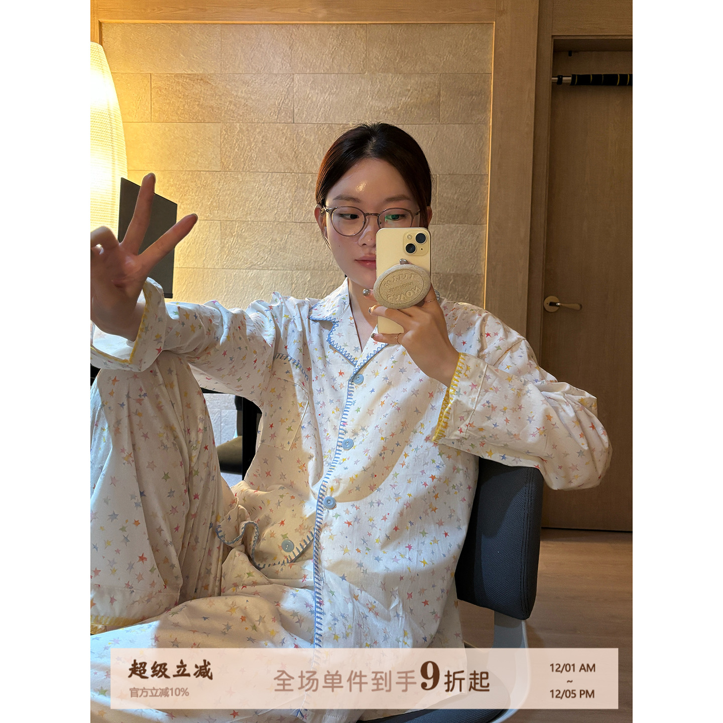 JoyceBra甜美彩色星星睡衣