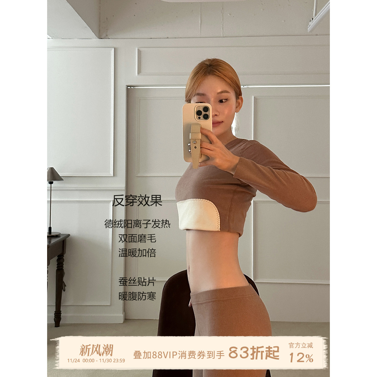 JoyceBra秋衣德绒自发热保暖内衣