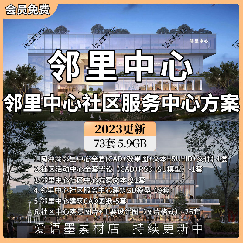 邻里中心社区文化活动中心建筑景观规划方案文本CAD图纸SU模型