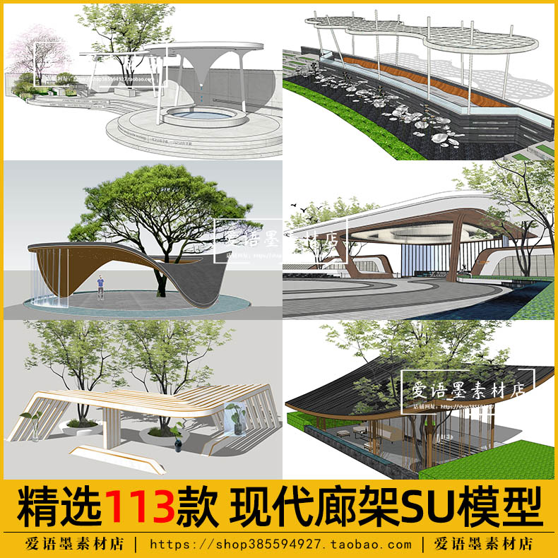 现代廊架su模型连廊广场公园创意户外吧台庭院会客厅sketchup草图