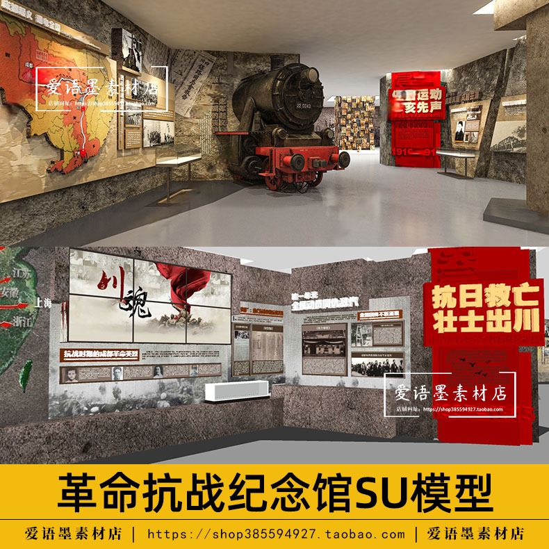 草图大师红色革命抗战英雄教育纪念馆战役历史文化展厅展馆su模型