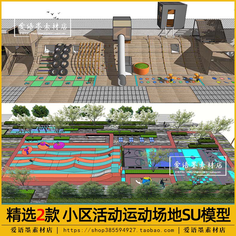 现代住宅小区运动场地轮滑滑板公园广场儿童游乐区景观滑梯su模型