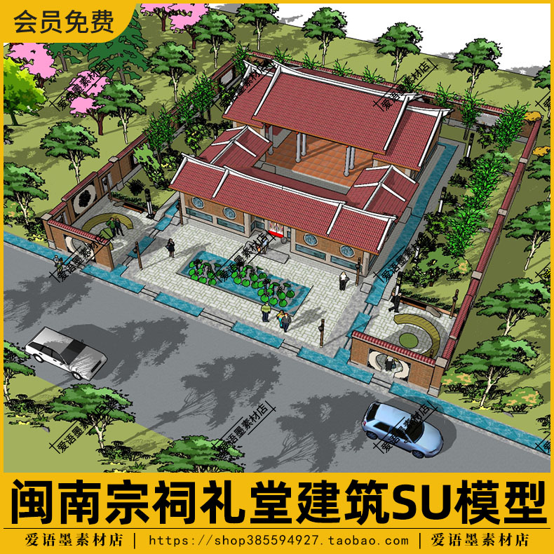 su闽南宗祠传统建筑祠堂家族庙宇礼堂sketchup草图大师su模型