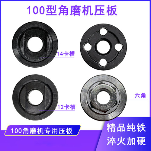 角磨机压板压盖100六角改装