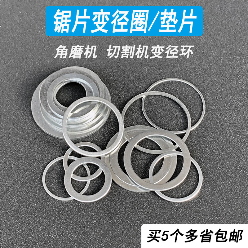 马布龙锯片变径圈垫片套环图片