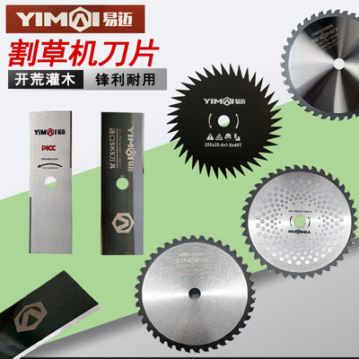 易迈汽油割草机刀片圆形合金一字白钢40齿配件割灌木机打草机锯片