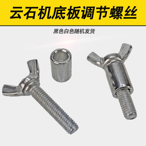 云石机调节螺丝切割机底板螺丝